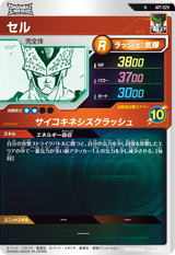 セル（APT-029）［N］