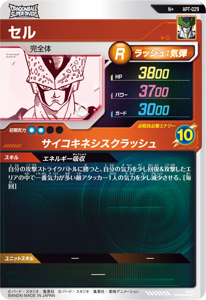セル（APT-029）［N / パラレル］