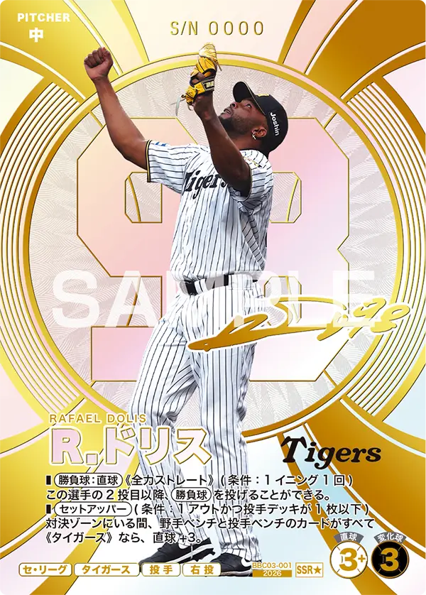 Ｒ．ドリス（BBC03 / BBC03-001 / SSR / 箔押しパラレル）