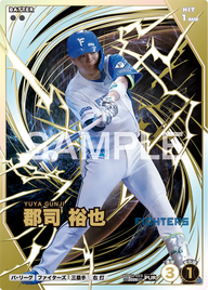 郡司 裕也（BBP03 / BBP02-023 / PUR）