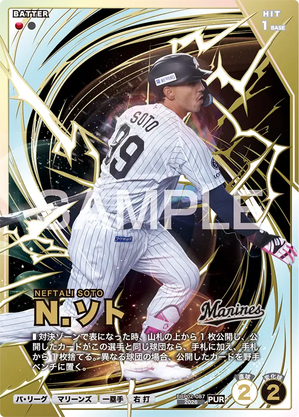 Ｎ．ソト（BBP03 / BBP02-087 / PUR）