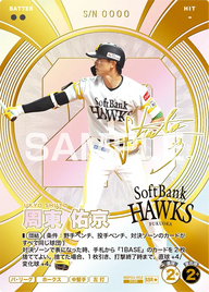 周東 佑京（BBP03 / BBP03-002 / SSR / 箔押しパラレル）