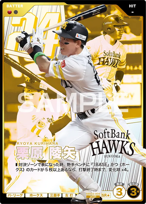 栗原 陵矢（BBP03 / BBP03-004 / SR / 箔押しパラレル）