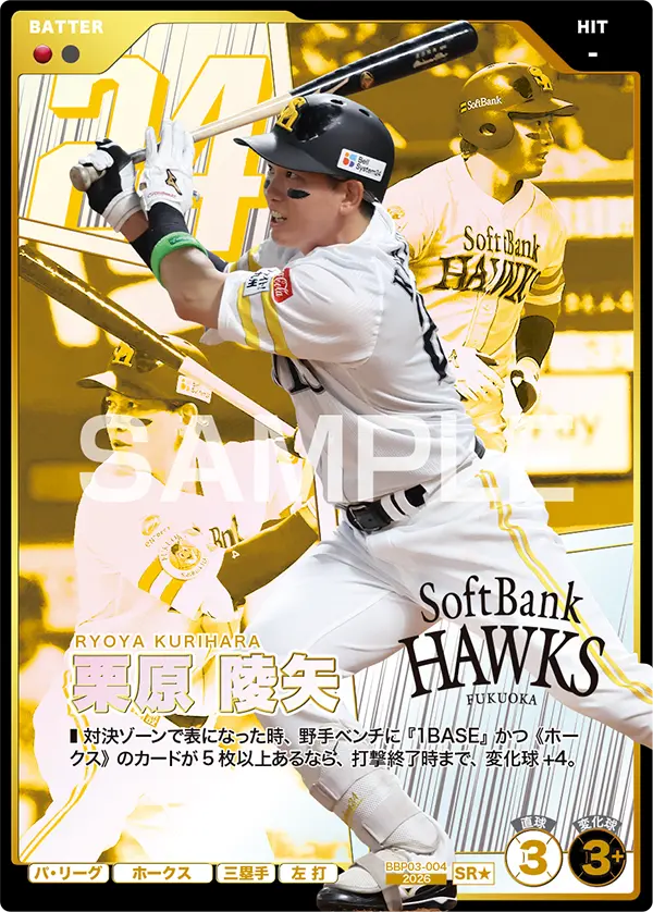 栗原 陵矢（BBP03 / BBP03-004 / SR / 箔押しパラレル）