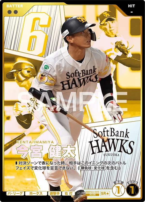 今宮 健太（BBP03 / BBP03-005 / SR / 箔押しパラレル）