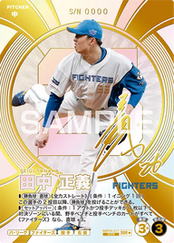 田中 正義（BBP03 / BBP03-017 / SSR / 箔押しパラレル）