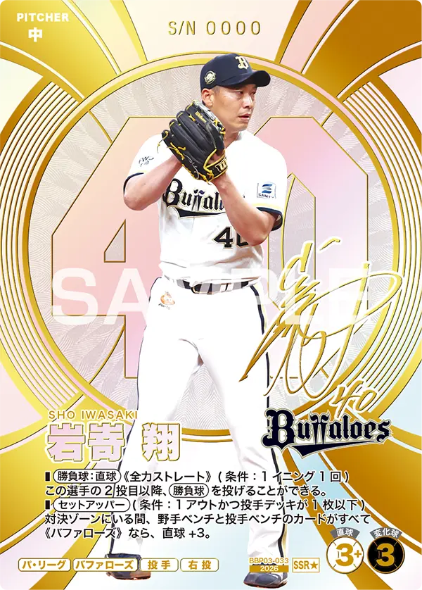 岩嵜 翔（BBP03 / BBP03-033 / SSR / 箔押しパラレル）
