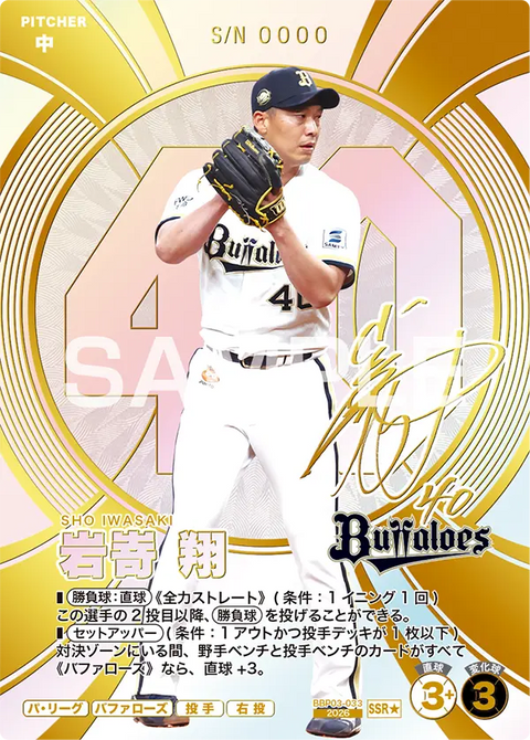 岩嵜 翔（BBP03 / BBP03-033 / SSR / 箔押しパラレル）