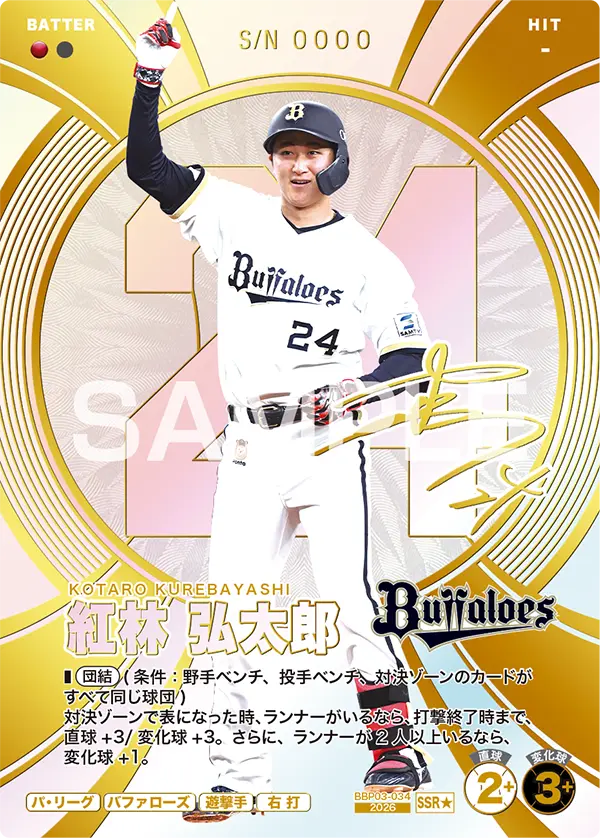 紅林 弘太郎（BBP03 / BBP03-034 / SSR / 箔押しパラレル）