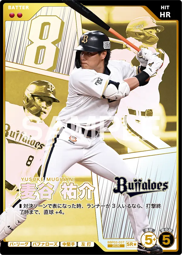 麦谷 祐介（BBP03 / BBP03-037 / SR / 箔押しパラレル）