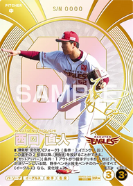 西口 直人（BBP03 / BBP03-049 / SSR / 箔押しパラレル）