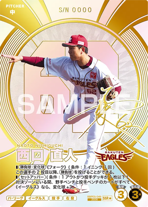 西口 直人（BBP03 / BBP03-049 / SSR / 箔押しパラレル）