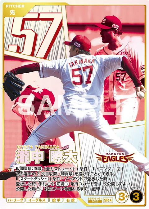 瀧中 瞭太（BBP03 / BBP03-051 / SR / 箔押しパラレル）