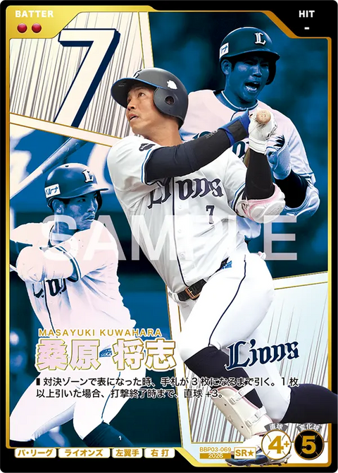 桑原 将志（BBP03 / BBP03-069 / SR / 箔押しパラレル）