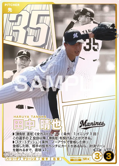 田中 晴也（BBP03 / BBP03-083 / SR / 箔押しパラレル）