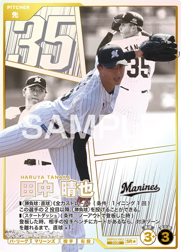 田中 晴也（BBP03 / BBP03-083 / SR / 箔押しパラレル）