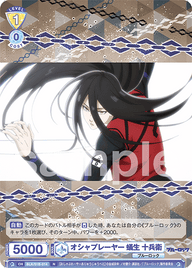 オシャプレーヤー 蟻生 十兵衛（BLK/01B-014）［N］