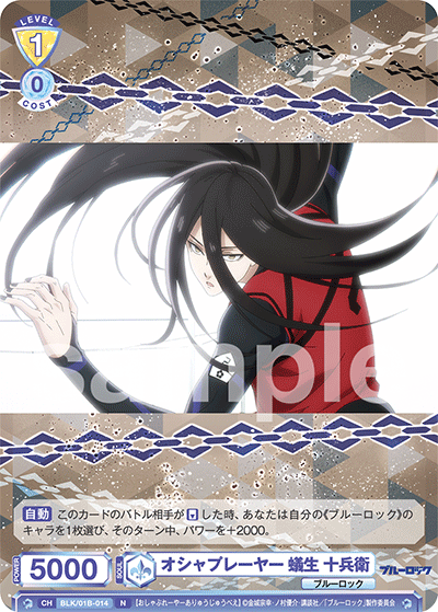 オシャプレーヤー 蟻生 十兵衛（BLK/01B-014）［N］