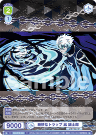 絶妙なトラップ 凪 誠士郎（BLK/01B-025）［R］