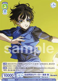 自由奔放なサッカー 蜂楽 廻（BLK/01B-026）［R］