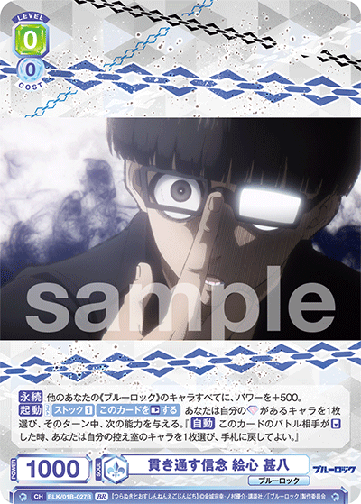 貫き通す信念 絵心 甚八（BLK/01B-027B）［BR］
