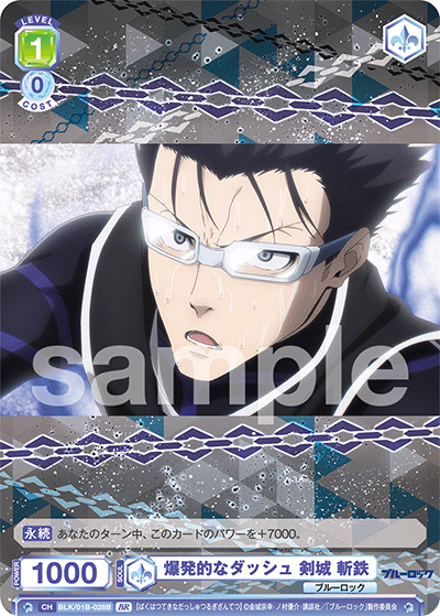 爆発的なダッシュ 剣城 斬鉄（BLK/01B-028B）［BR］