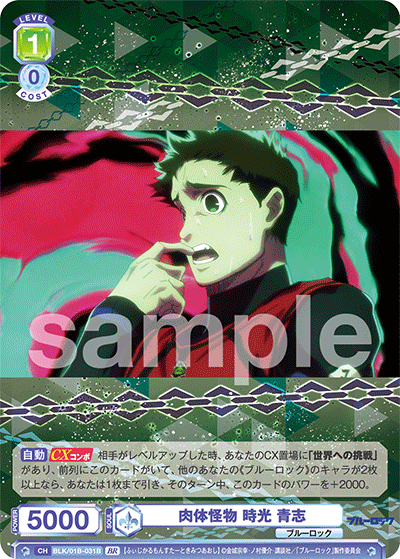肉体怪物 時光 青志（BLK/01B-031B）［BR］