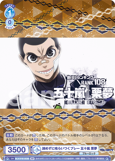 諦めずに喰らいつくプレー 五十嵐 栗夢（BLK/01B-053B）［BR］