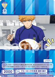 ブルーロックの食事 國神 錬介（BLK/PR-003）［PR］
