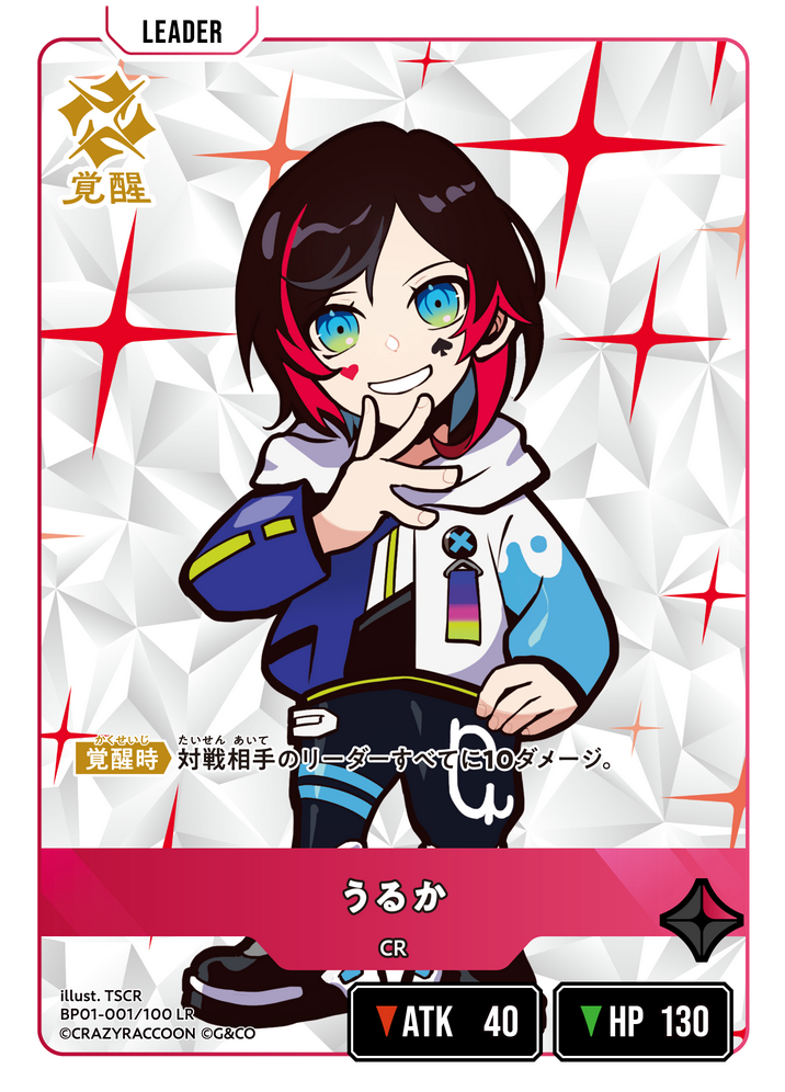うるか（BP01-001）［LR］