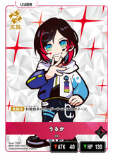 うるか（BP01-001）［LR］