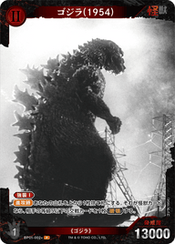 ゴジラ(1954)（BP01-002+）［P］