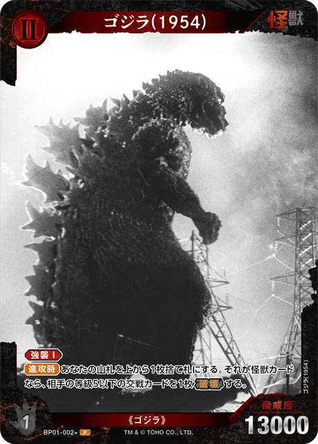 ゴジラ(1954)（BP01-002+）［P］