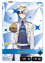 Kamito（BP01-005）［LR］