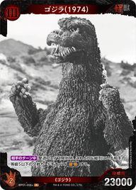 ゴジラ(1974)（BP01-006+）［P］