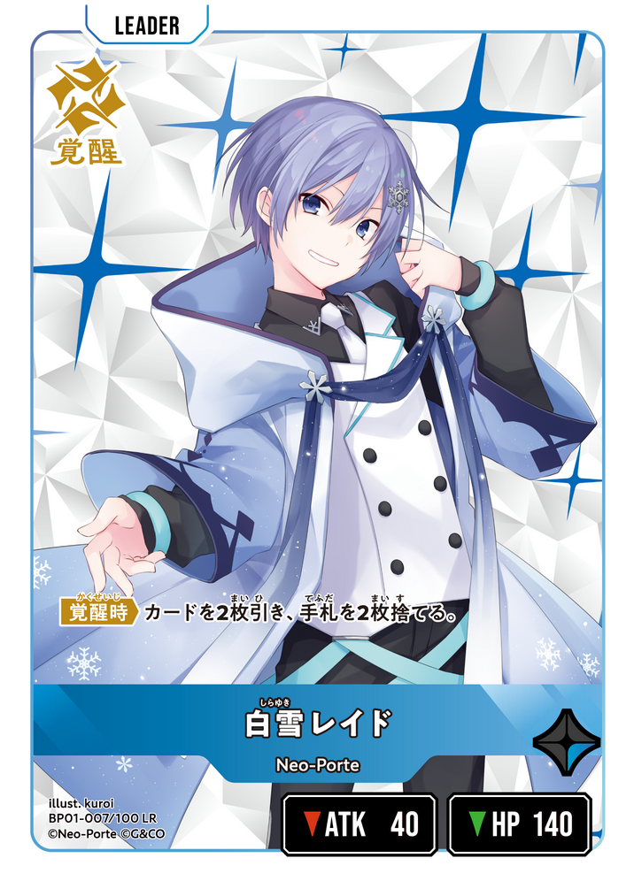 白雪レイド（BP01-007）［LR］