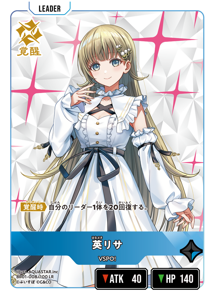 英リサ（BP01-008）［LR］