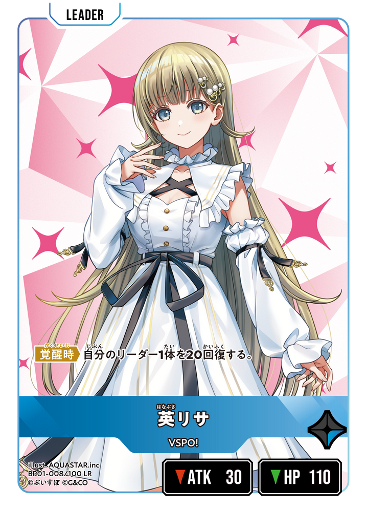 英リサ（BP01-008）［LR］