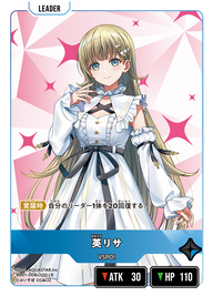 英リサ（BP01-008）［LR］