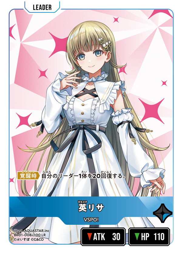 英リサ（BP01-008）［LR］