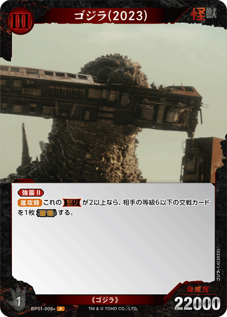 ゴジラ(2023)（BP01-009+）［P］