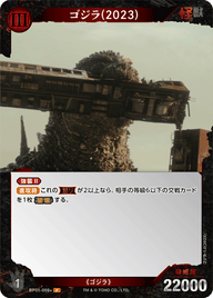 ゴジラ(2023)（BP01-009+）［P］