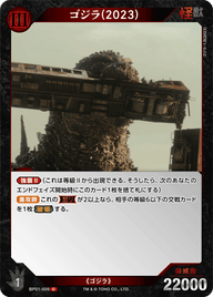 ゴジラ(2023)（BP01-009）［C］