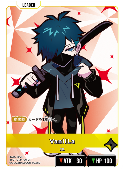 VanilLa（BP01-012）［LR］
