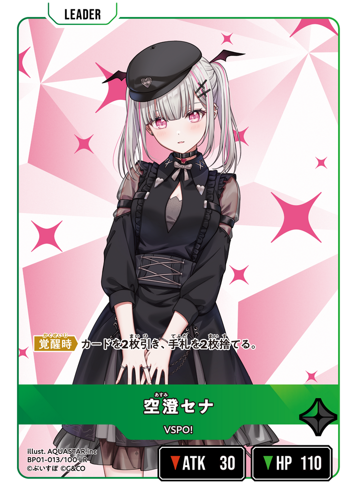 空澄セナ（BP01-013）［LR］