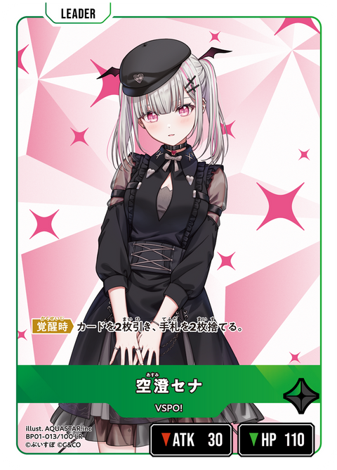 空澄セナ（BP01-013）［LR］