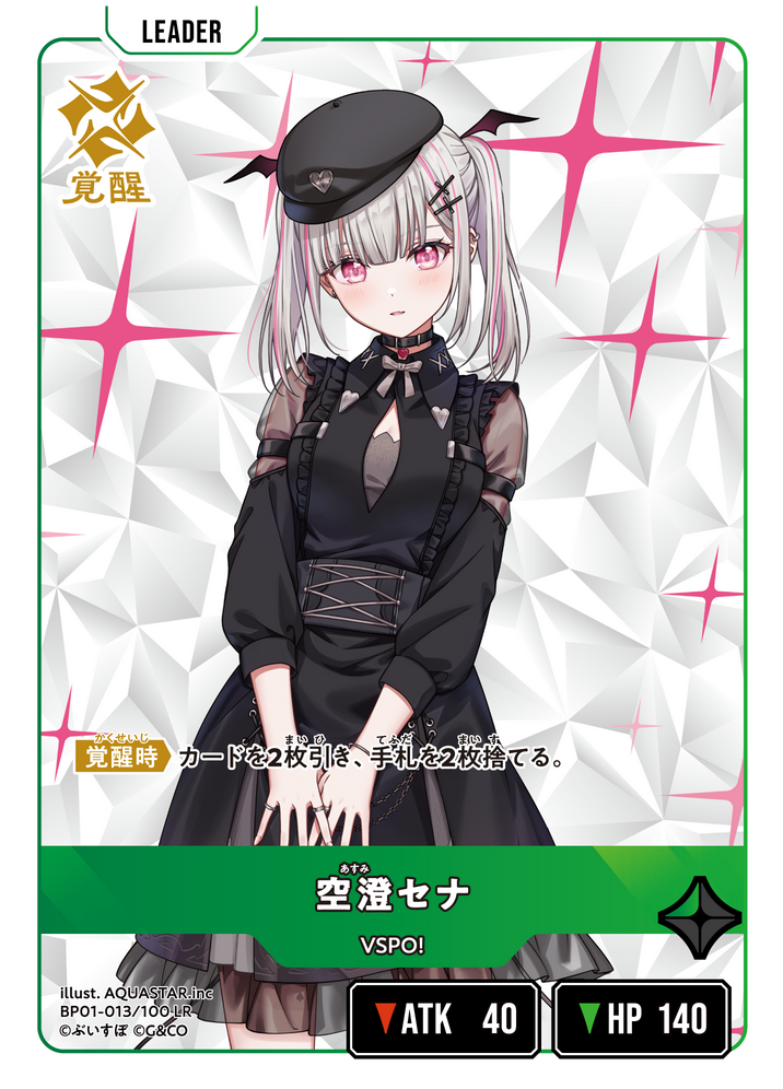 空澄セナ（BP01-013）［LR］