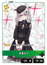 空澄セナ（BP01-013）［LR］