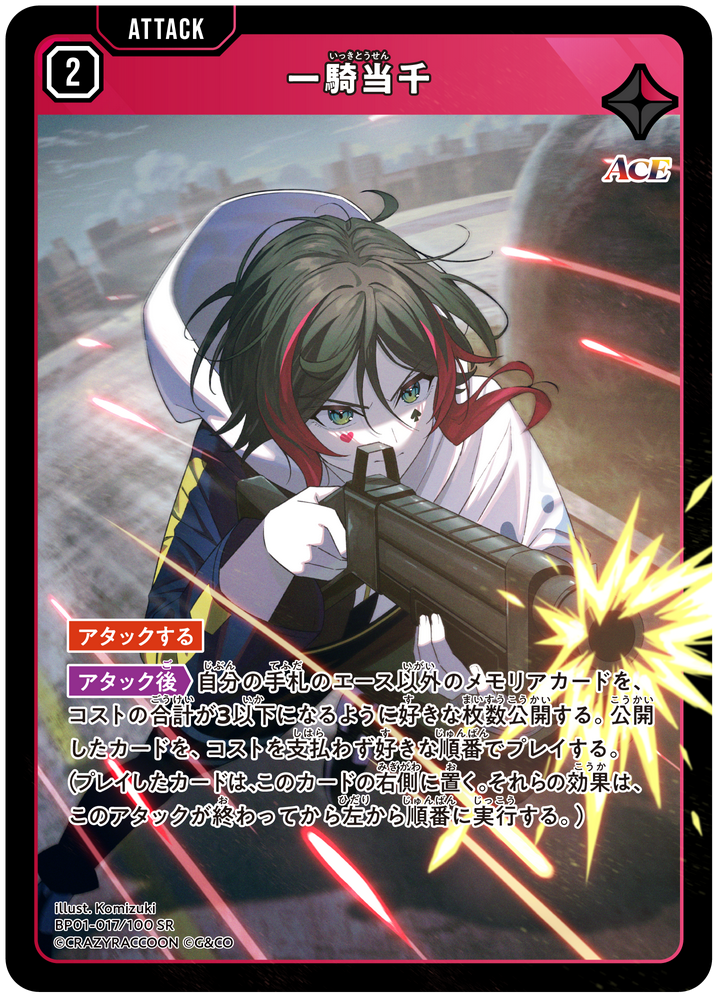 一騎当千（BP01-017）［SR］