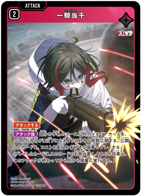 一騎当千（BP01-017）［SR］